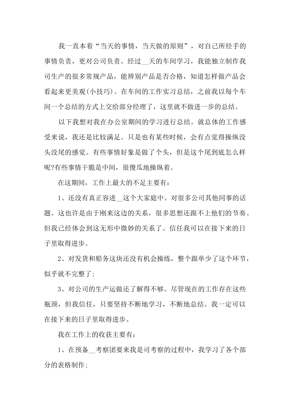 跟单员年终工作总结5篇_第3页