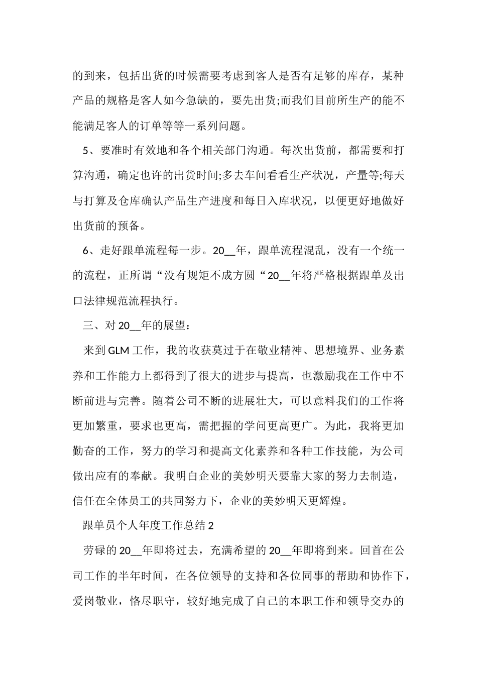 跟单员个人年度工作总结5篇_第3页