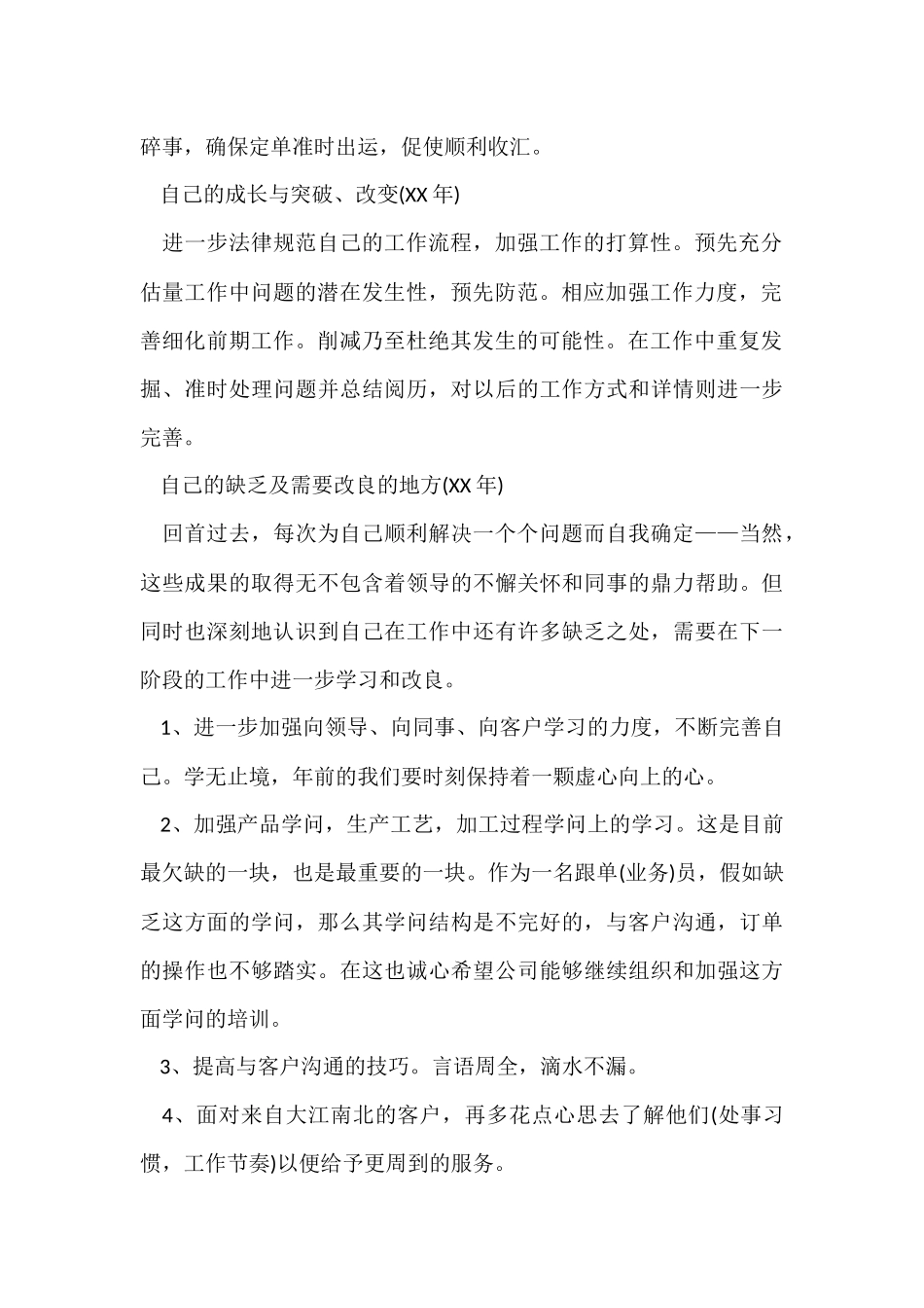 跟单员年终总结_第2页