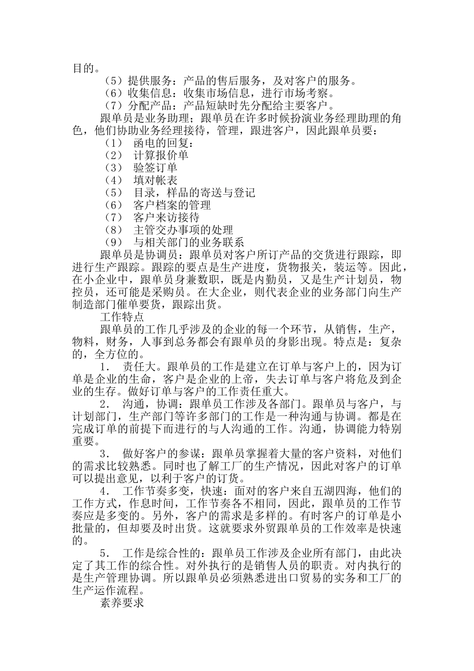 跟单员述职报告_第2页