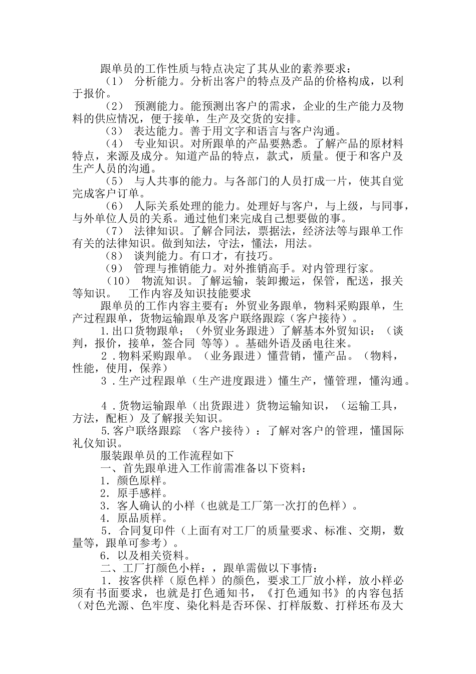 跟单员述职报告_第3页