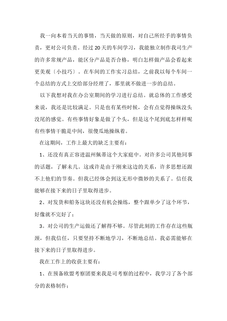 跟单员的工作总结范本_第2页