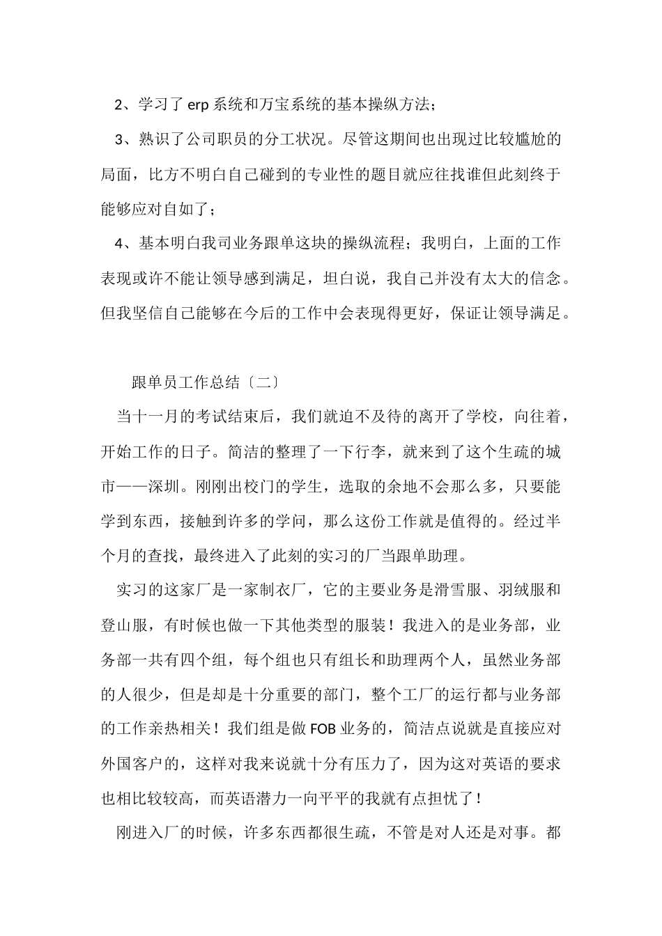 跟单员的工作总结范本_第3页