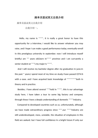 跟单员面试英文自我介绍