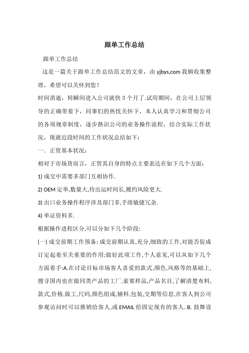 跟单工作总结_第1页