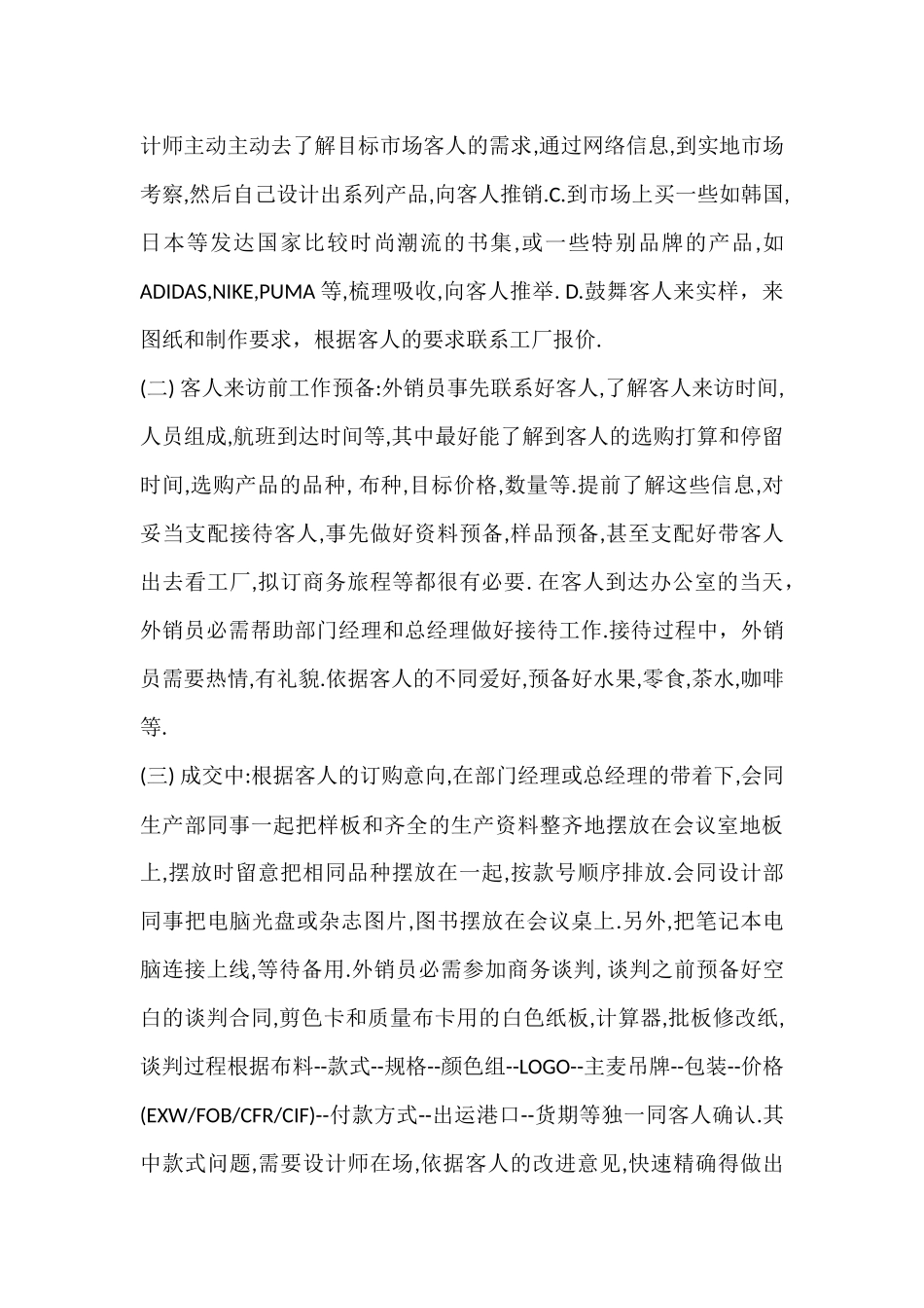 跟单工作总结_第2页