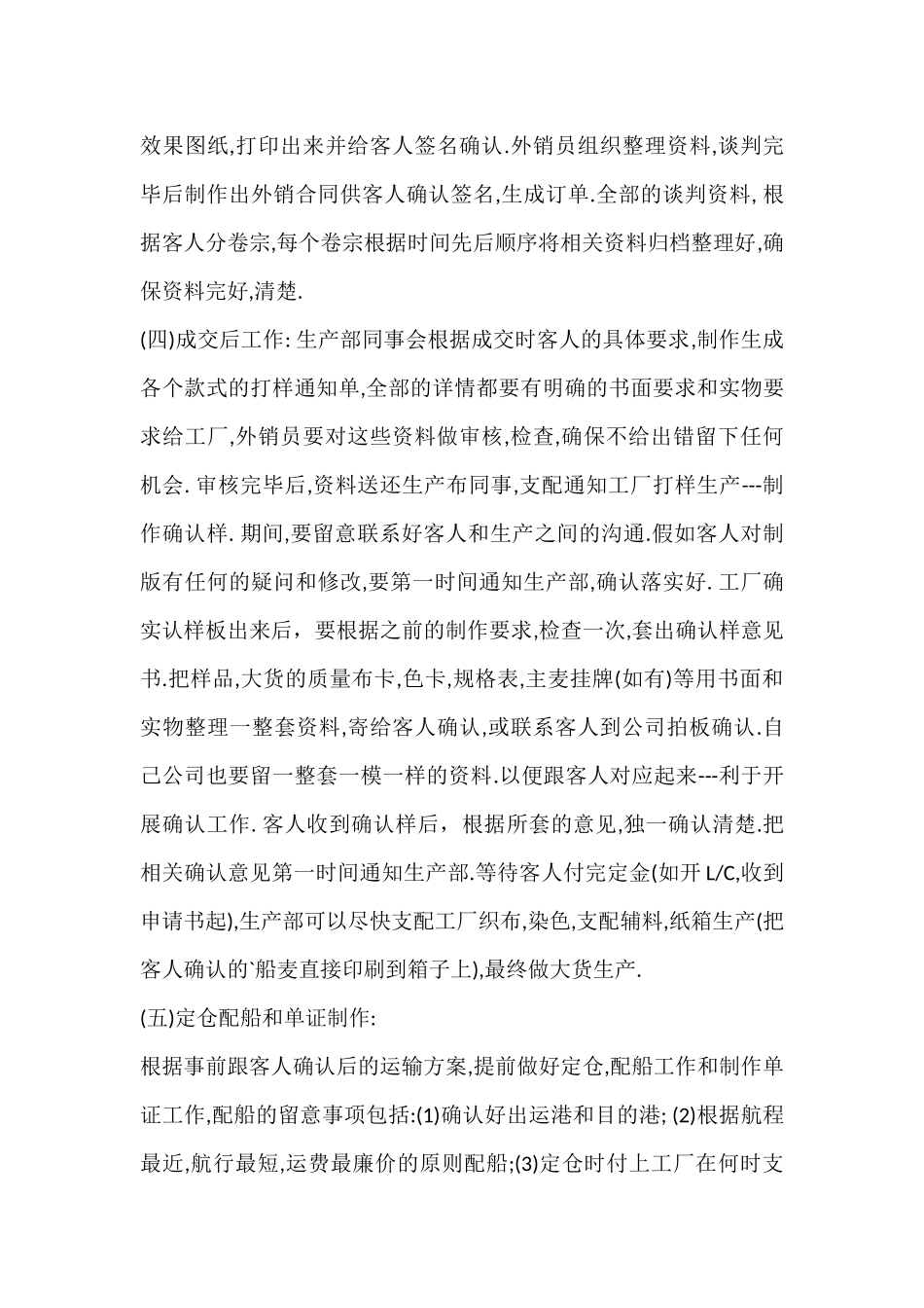 跟单工作总结_第3页