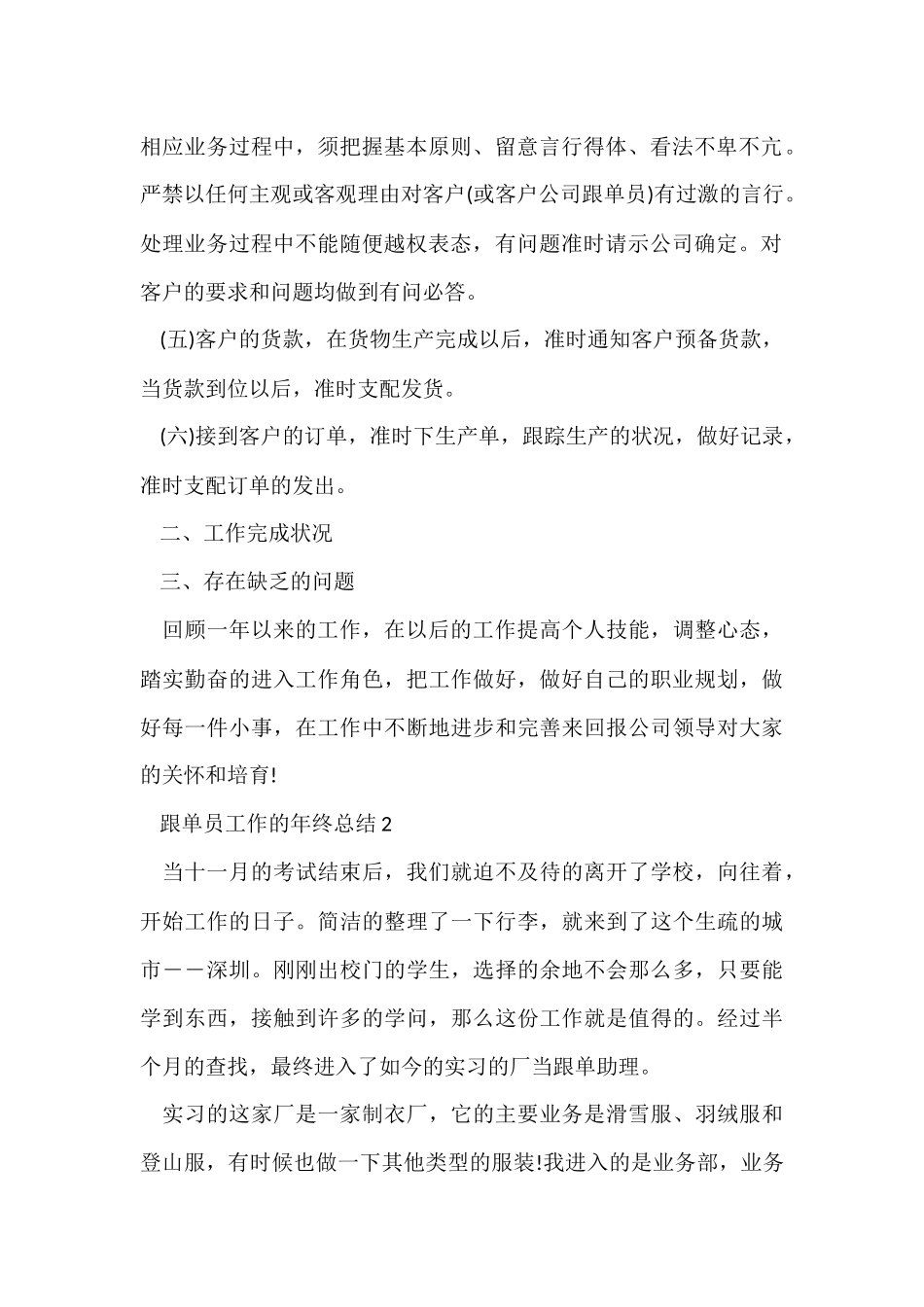 跟单员工作的年终总结十篇_第2页