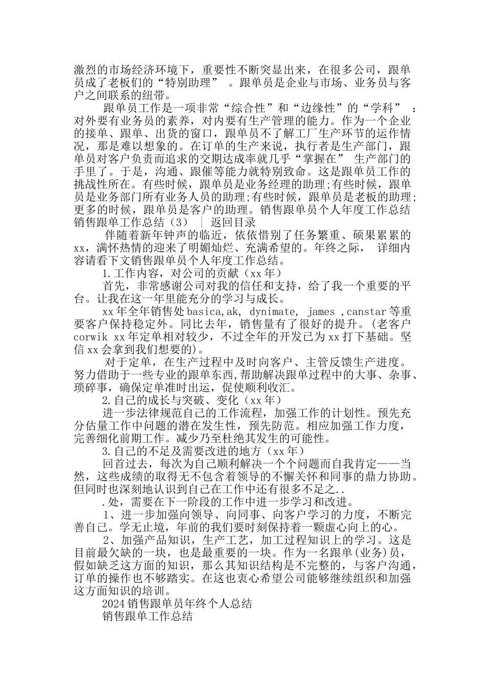 跟单工作汇报_第2页