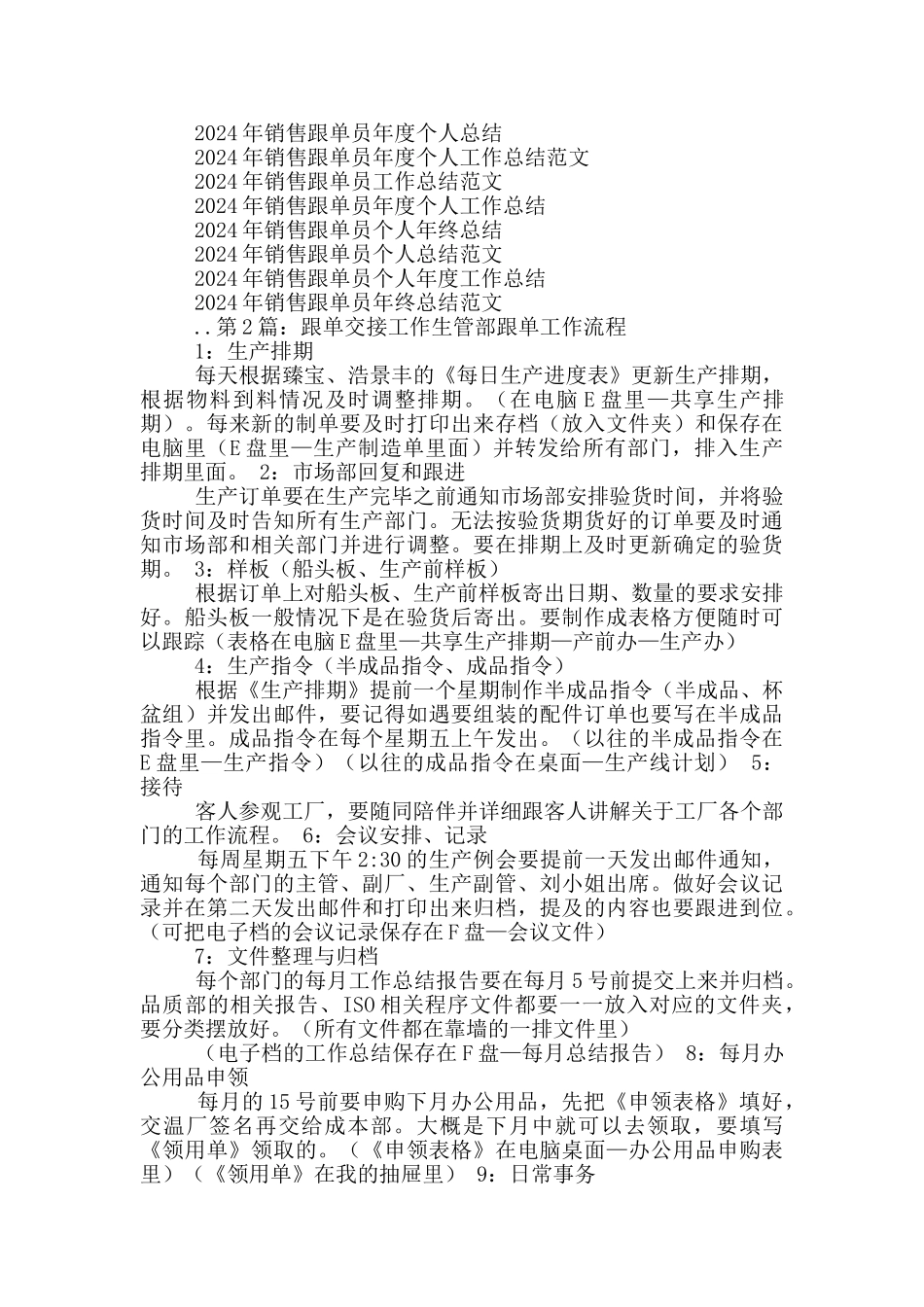 跟单工作汇报_第3页