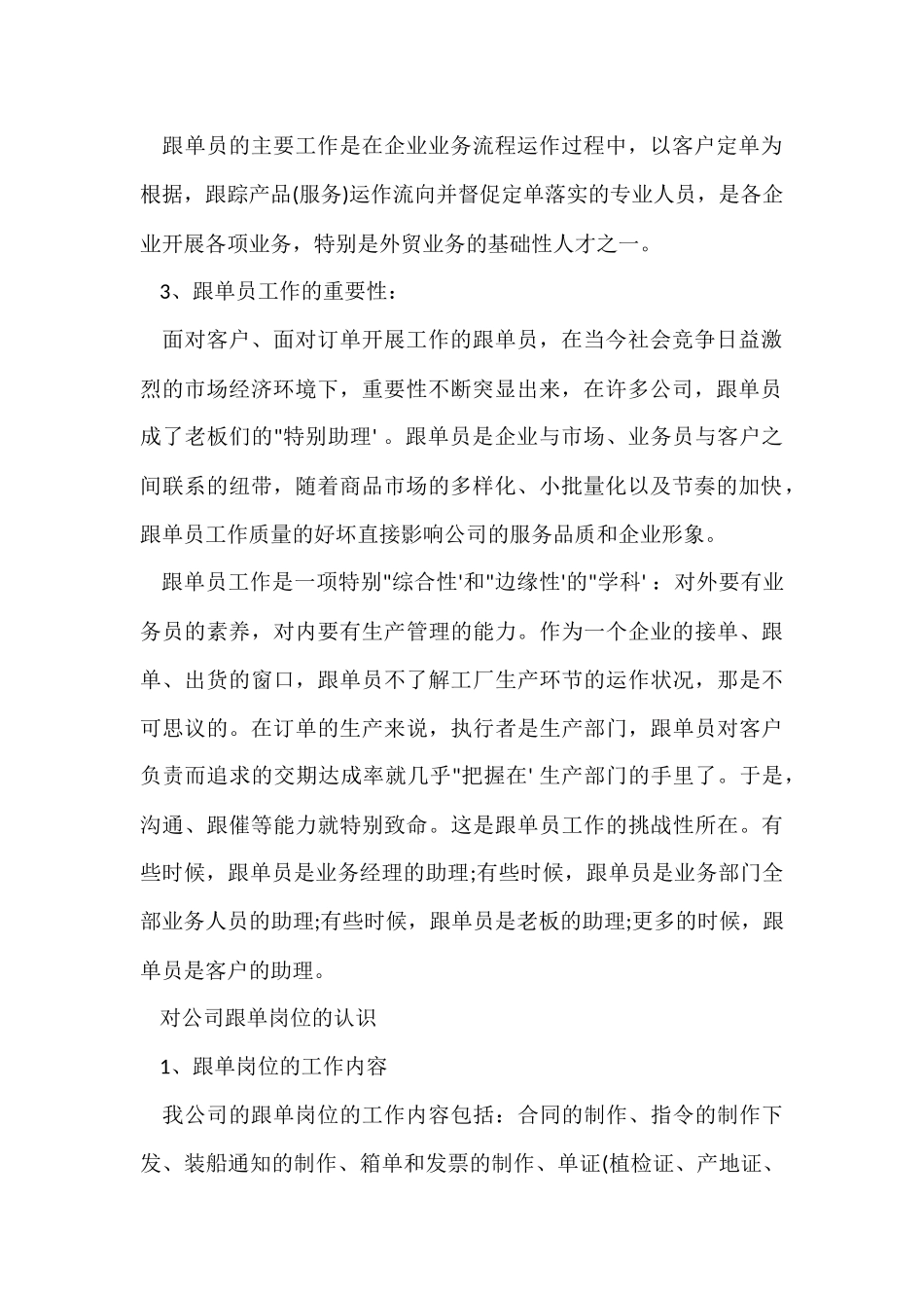 跟单年终工作总结_第2页