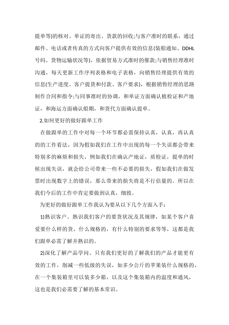 跟单年终工作总结_第3页