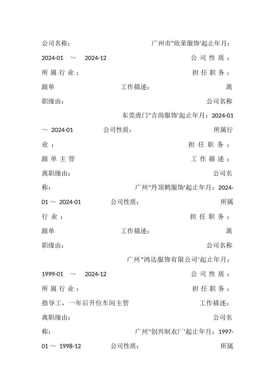 跟单或跟单主管简历_第2页