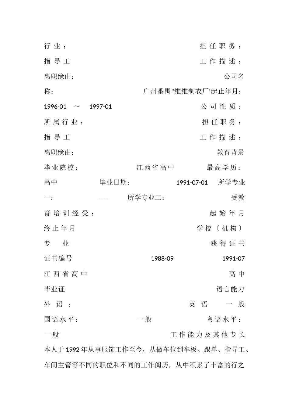 跟单或跟单主管简历_第3页