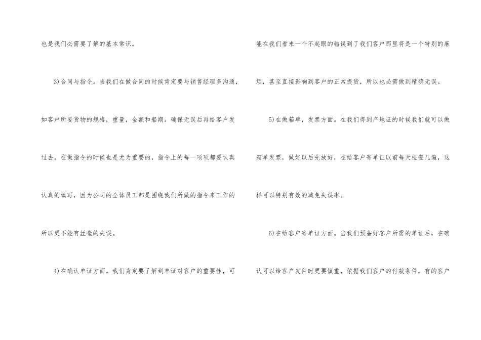 跟单文员个人工作总结_第2页