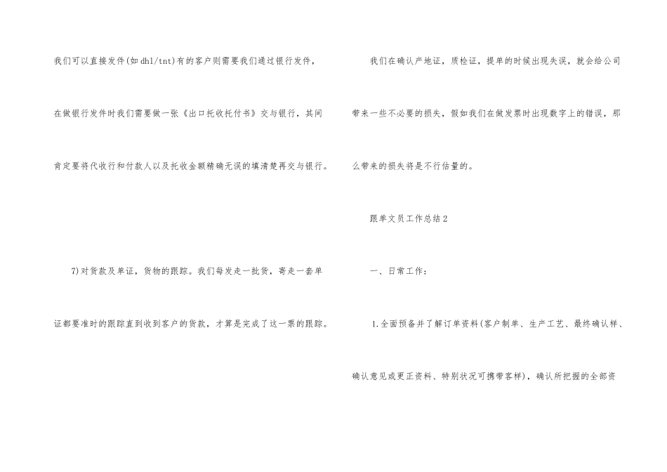 跟单文员个人工作总结_第3页