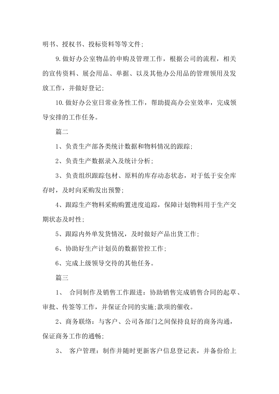 跟单文员岗位的工作职责描述_第2页