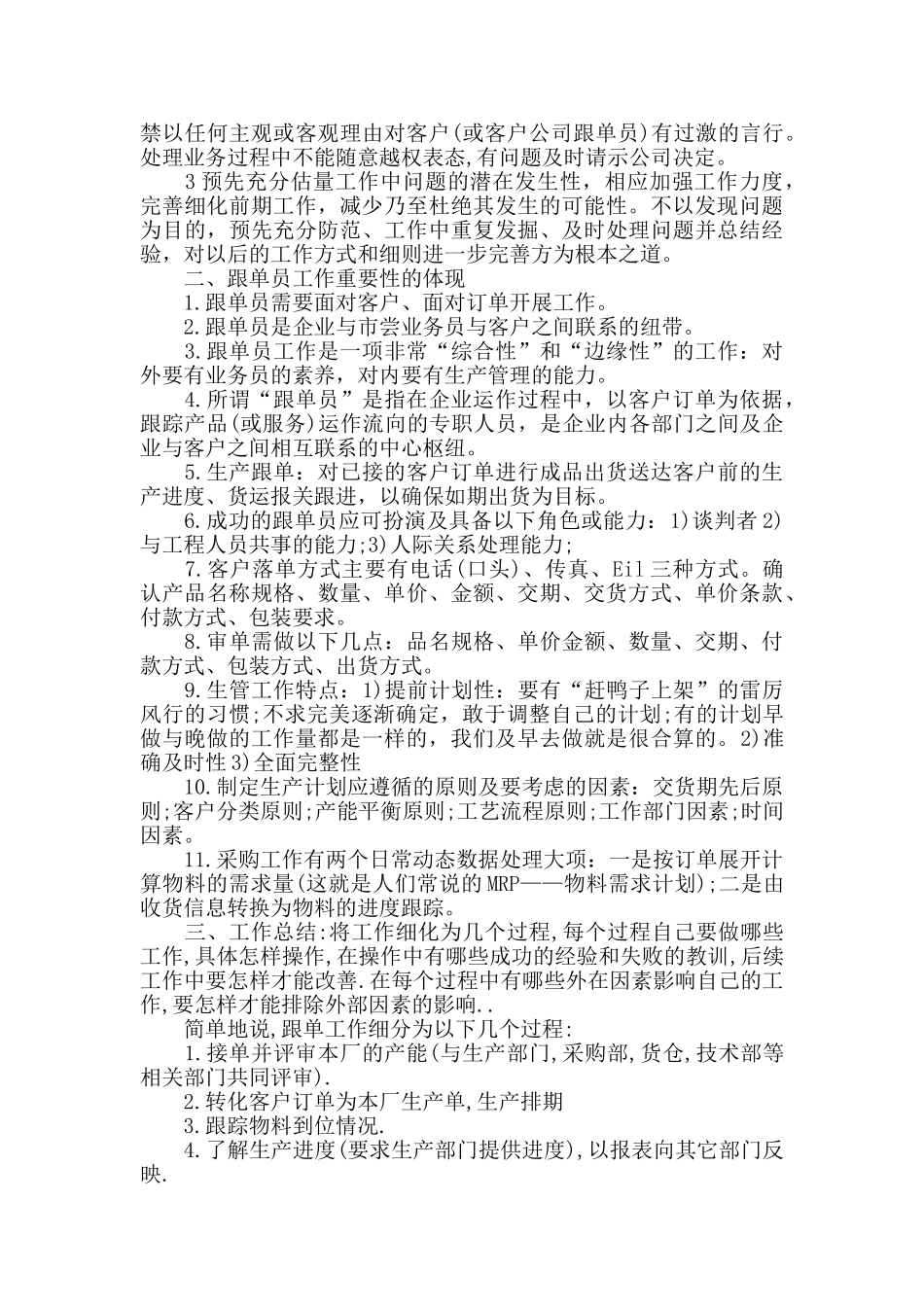 跟单文员个人年终工作总结范本_第2页