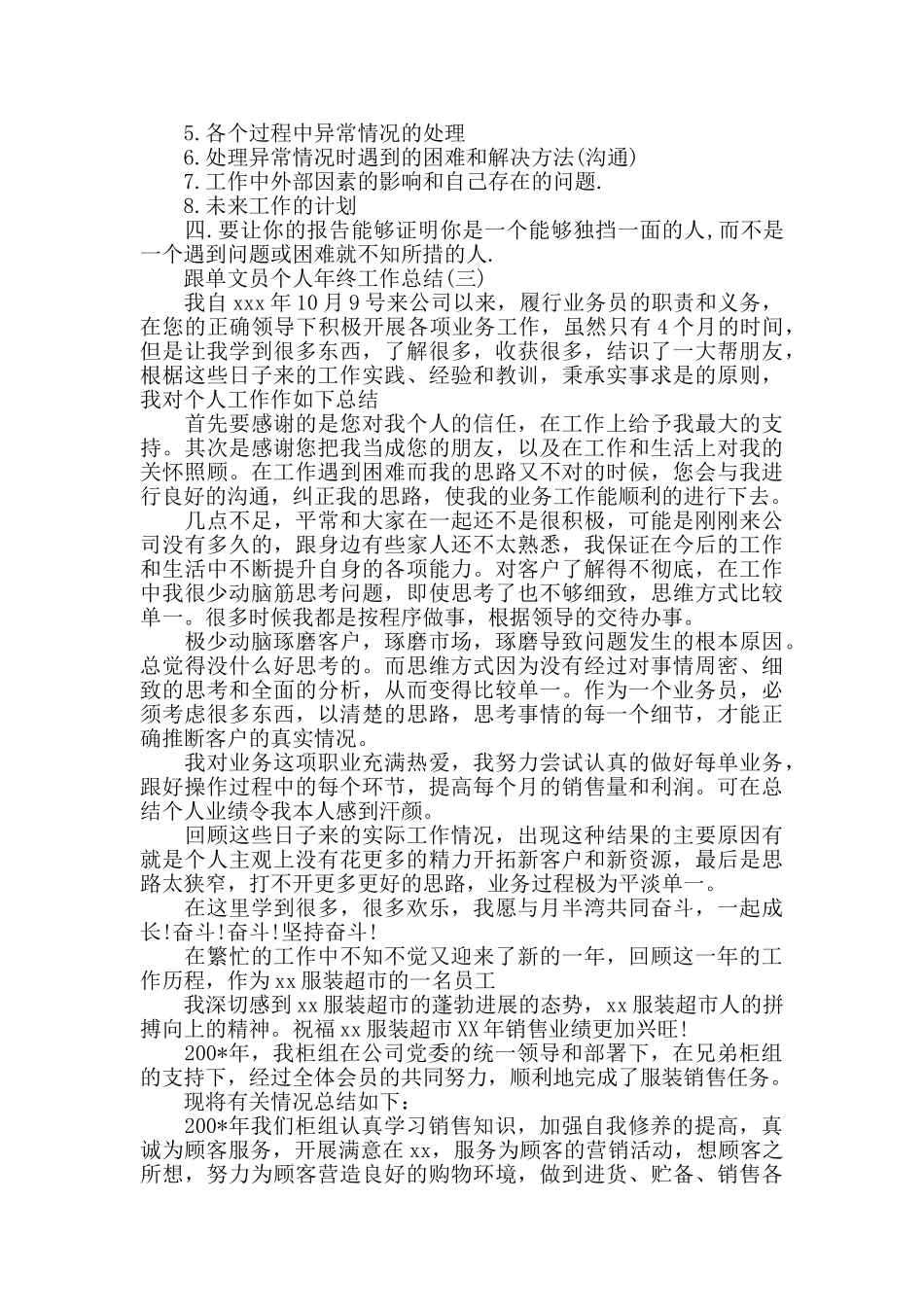 跟单文员个人年终工作总结范本_第3页