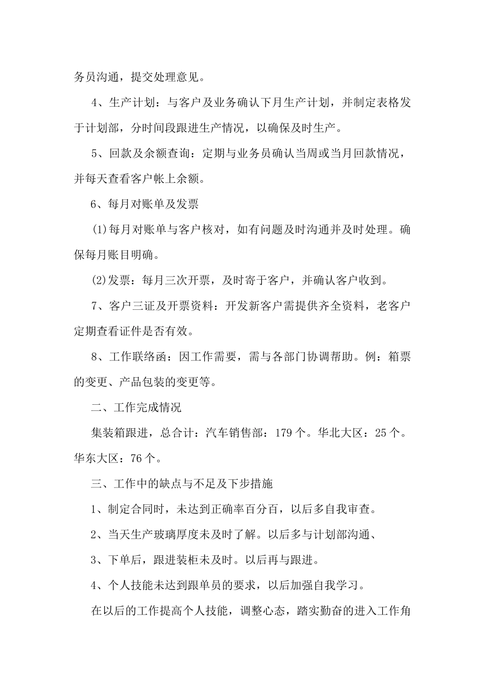 跟单文员工作总结模板5篇_第2页