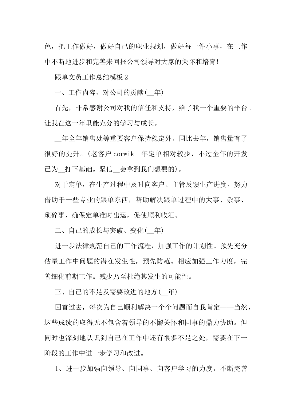 跟单文员工作总结模板5篇_第3页