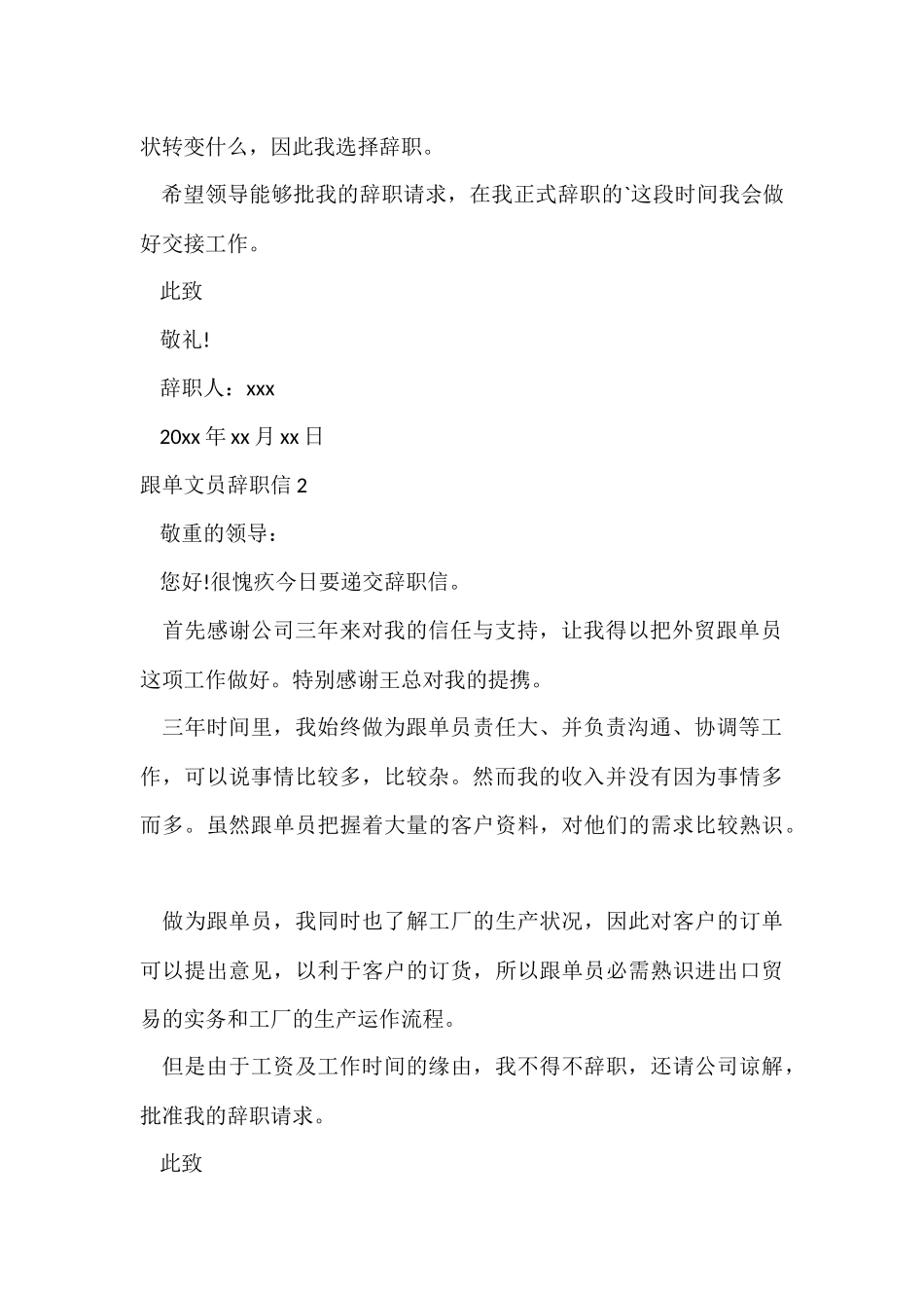 跟单文员辞职信_第2页