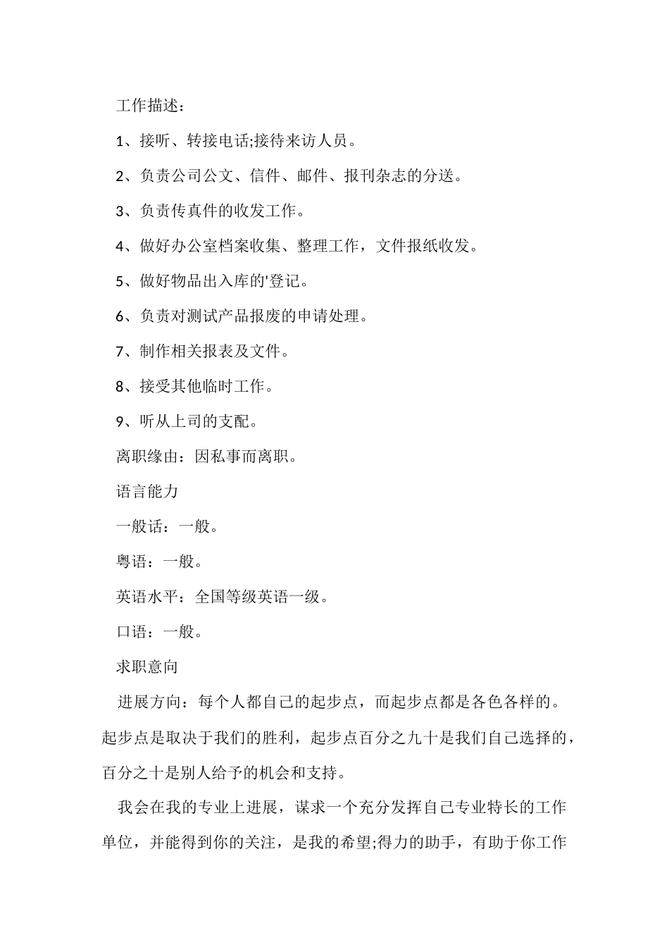 跟单文员的求职简历_第3页