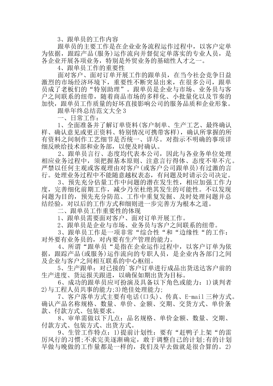 跟单年终总结范文大全_第2页