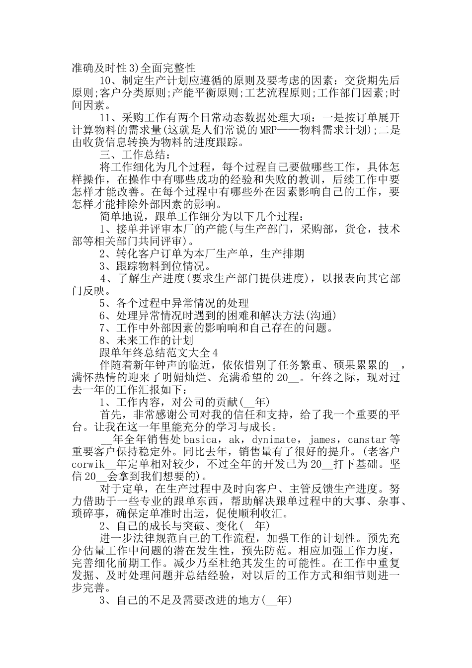 跟单年终总结范文大全_第3页