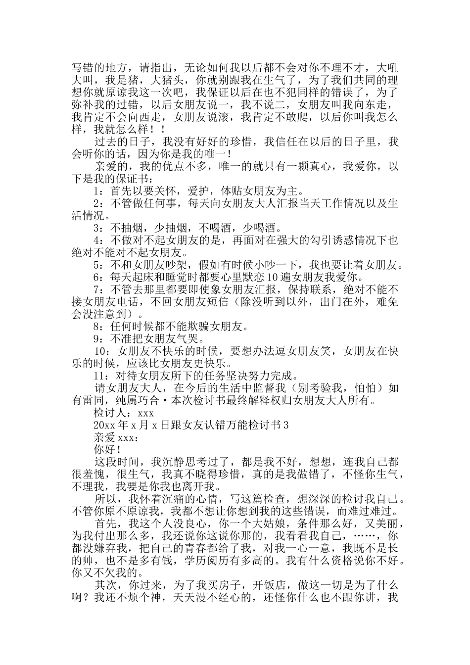 跟女友认错万能检讨书_第3页