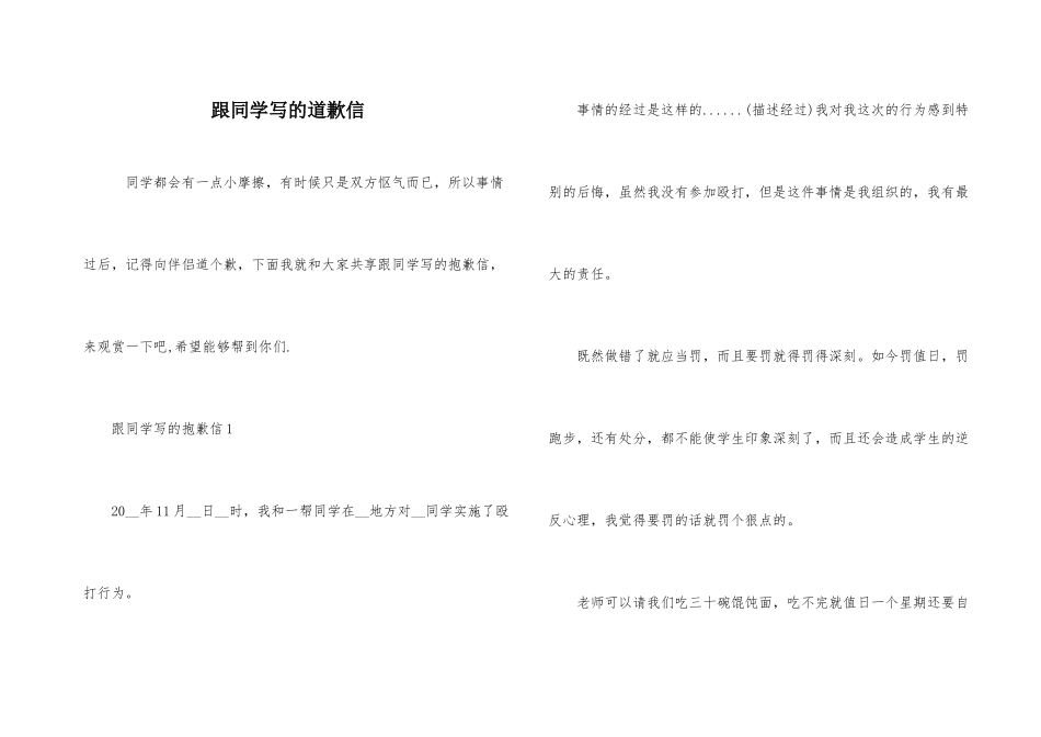 跟同学写的道歉信_第1页