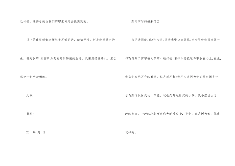跟同学写的道歉信_第2页