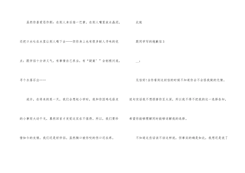 跟同学写的道歉信_第3页