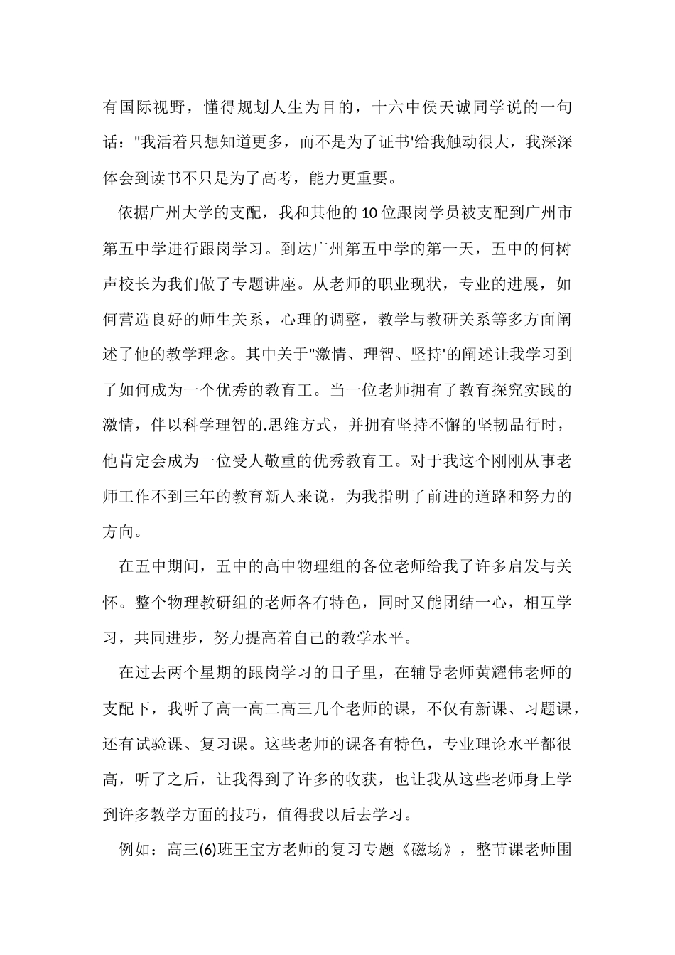 跟岗培训总结_第2页