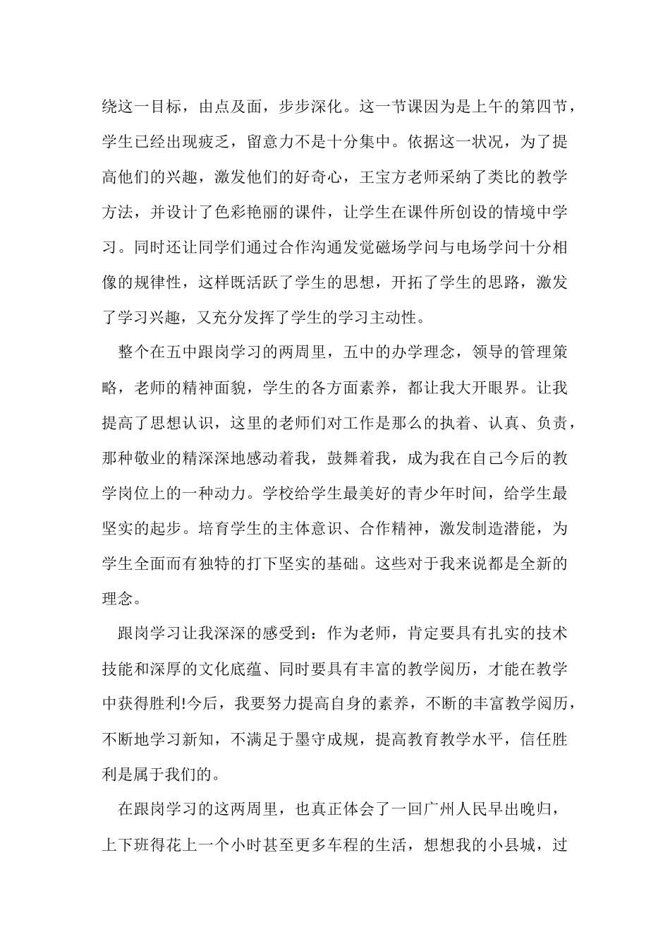 跟岗培训总结_第3页