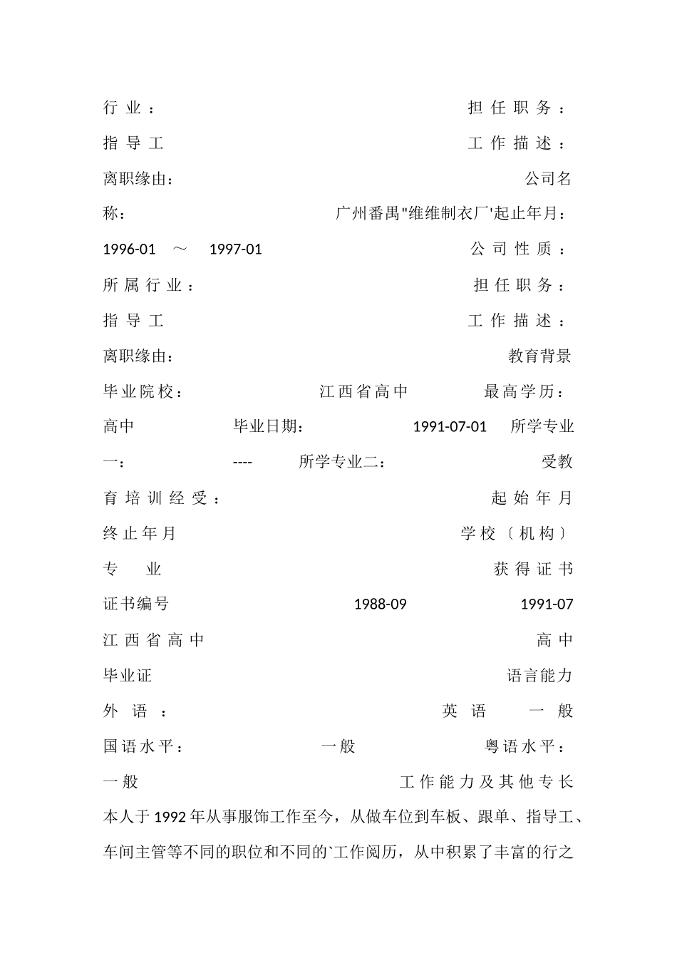 跟单或跟单主管个人简历_第3页