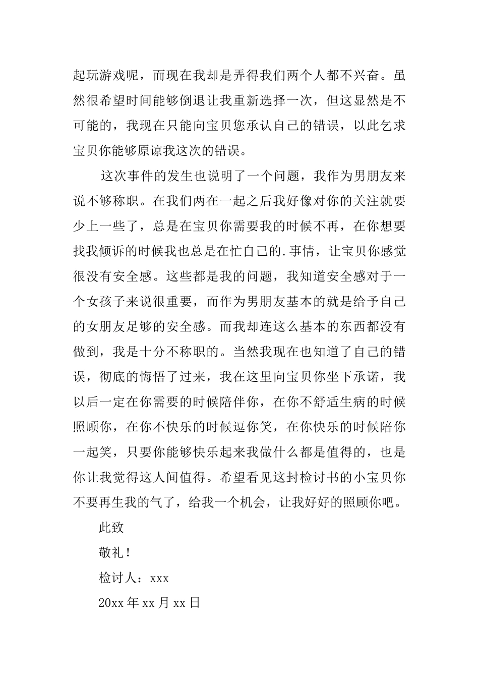 跟女朋友吵架道歉的检讨书_第2页