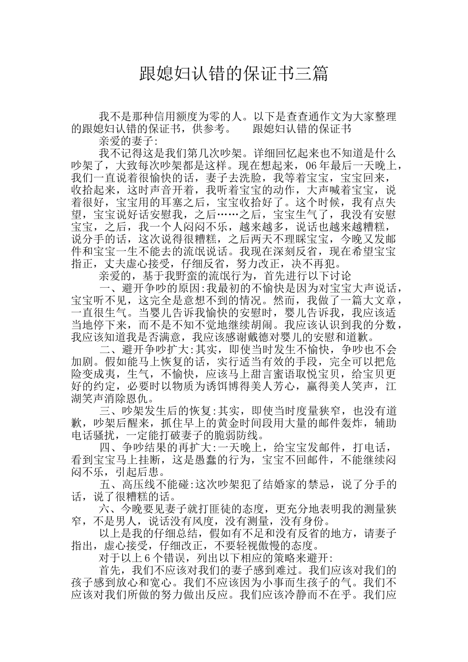 跟媳妇认错的保证书三篇_第1页