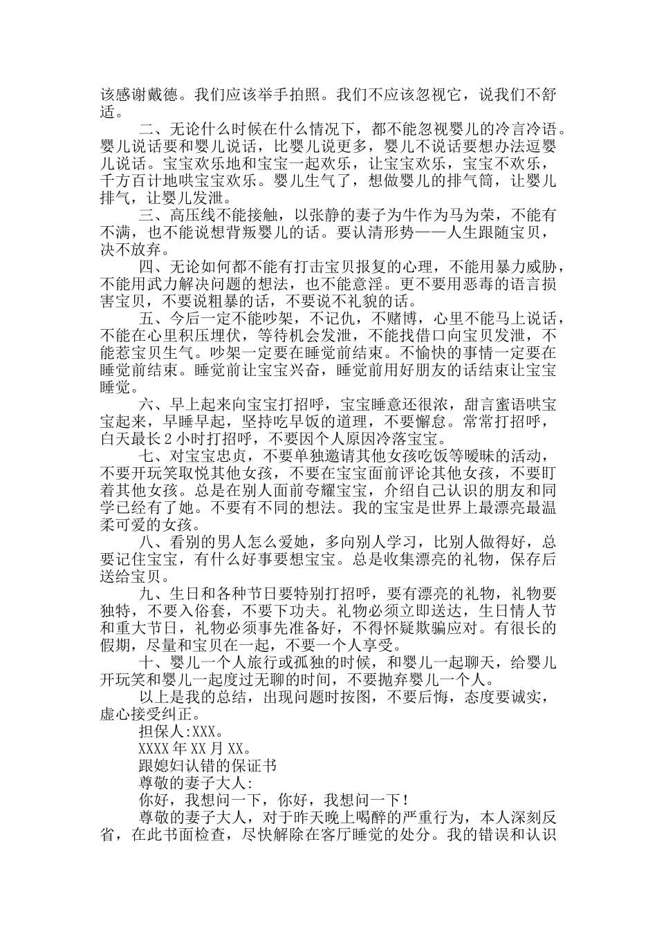 跟媳妇认错的保证书三篇_第2页