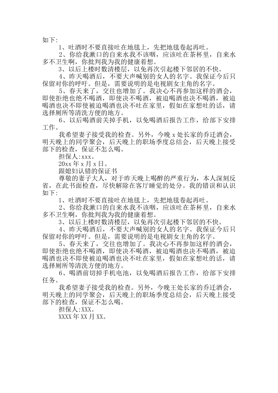 跟媳妇认错的保证书三篇_第3页