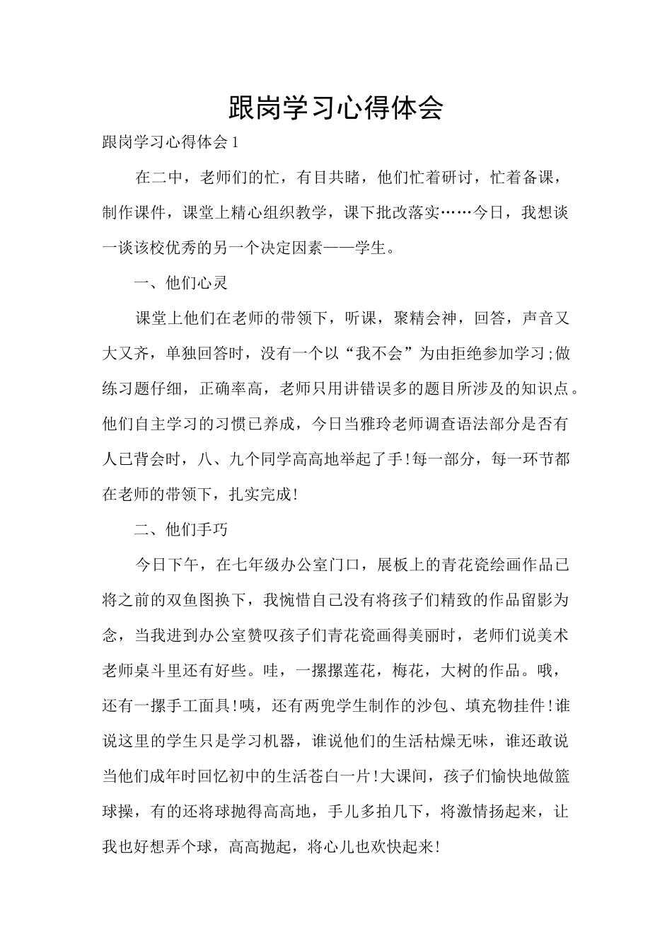 跟岗学习心得体会_第1页