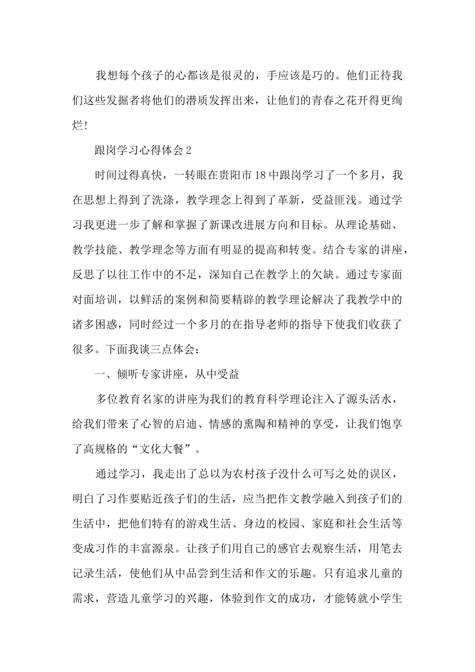 跟岗学习心得体会_第2页