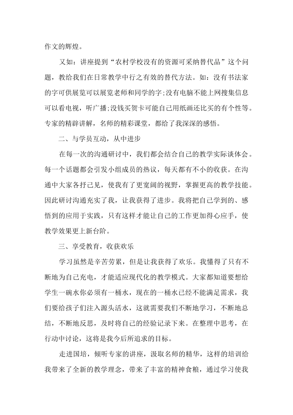 跟岗学习心得体会_第3页