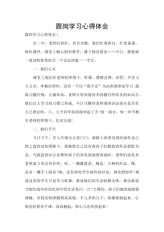 跟岗学习心得体会