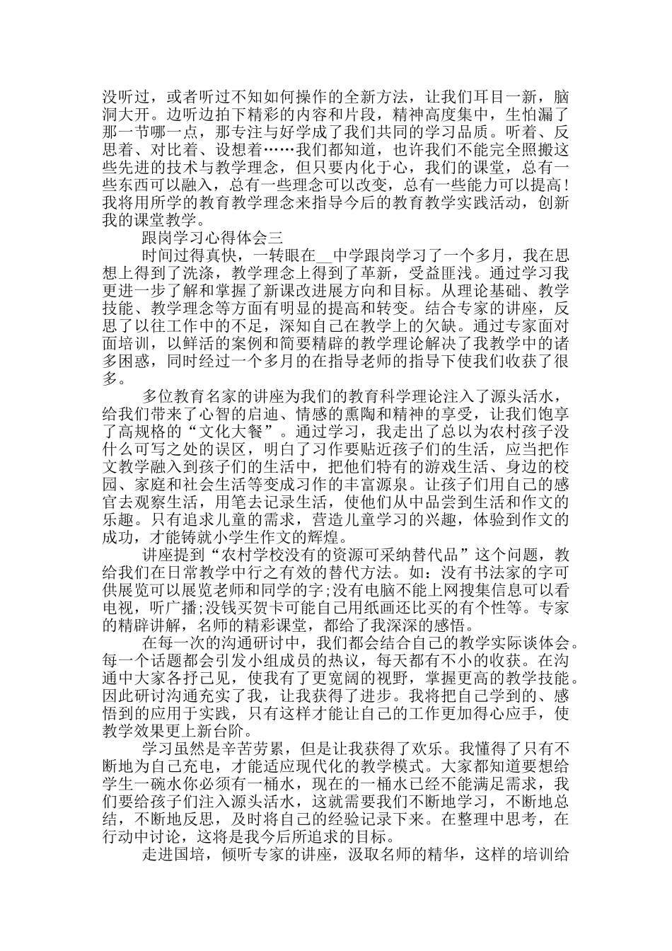 跟岗学习心得体会_第3页