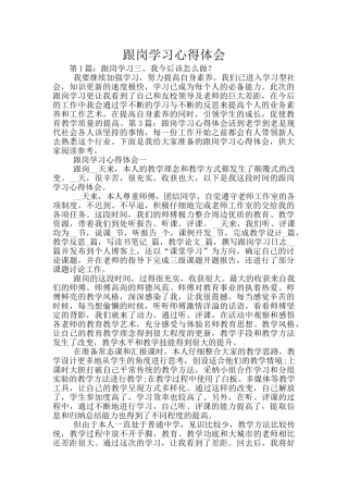 跟岗学习心得体会