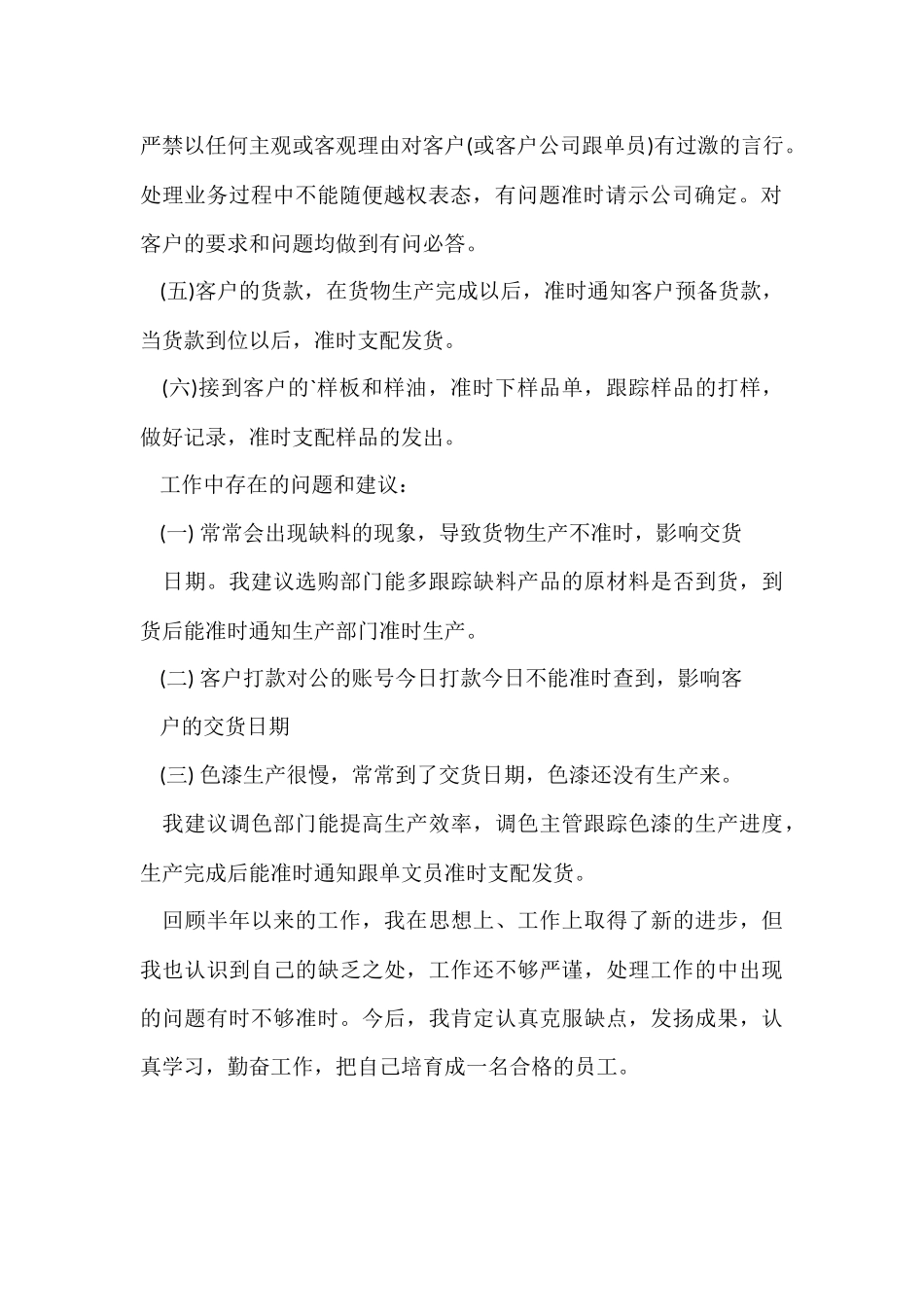 跟单文员年终总结_第2页