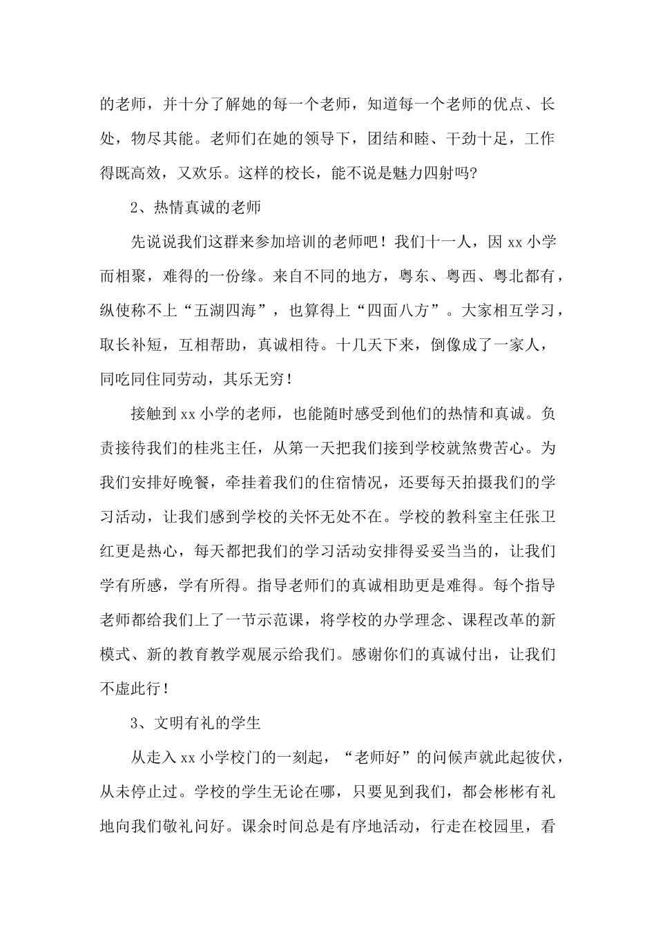 跟岗学习小学教师个人工作总结_第2页