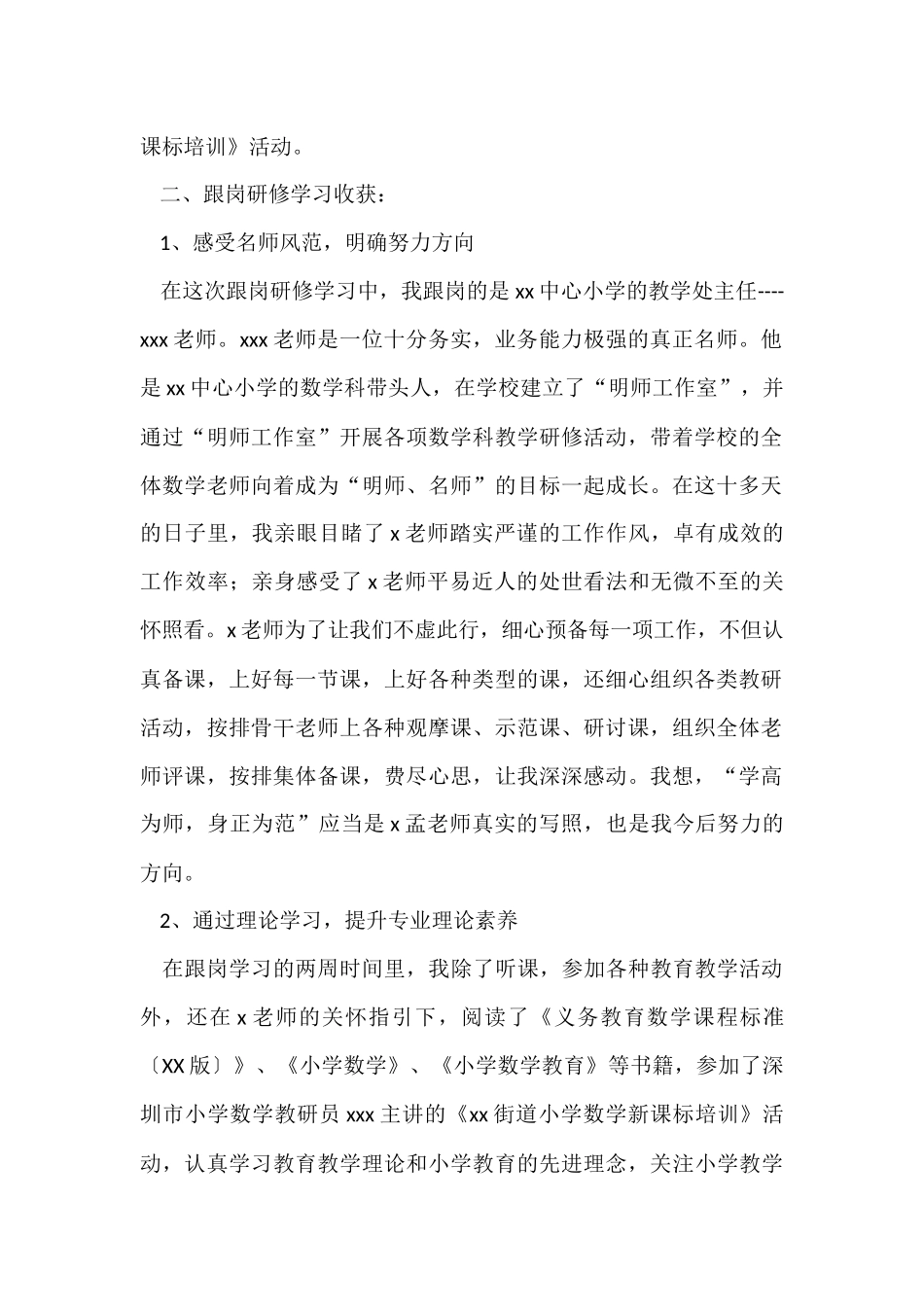 跟岗研修学习总结报告_第2页