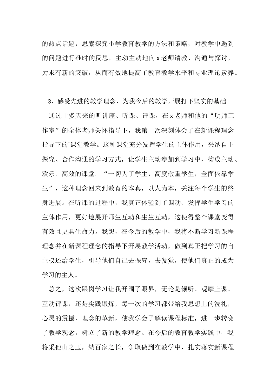 跟岗研修学习总结报告_第3页